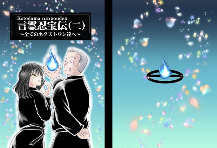 Kotodama Ninpoden Volume2 Japanese version and English version set.(日×英セット)