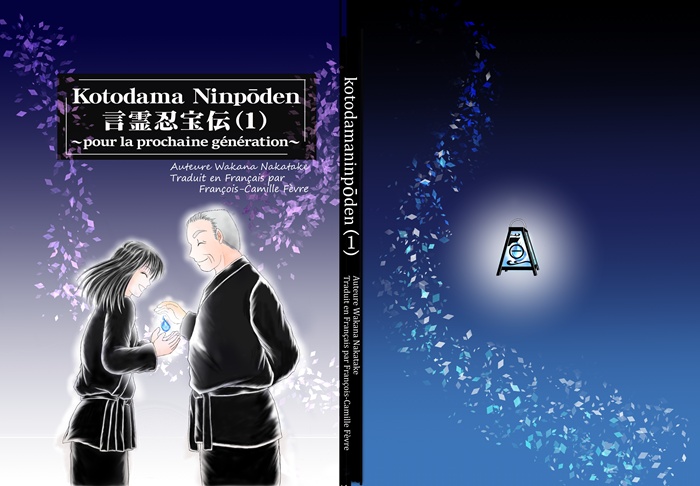 E-book Kotodama Ninpoden Volume1 French version(フランス語版1巻)