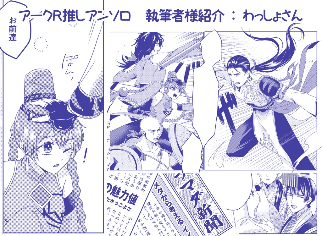 【アークRアンソロジー】アークRの推しに狂ってる人たちの本!