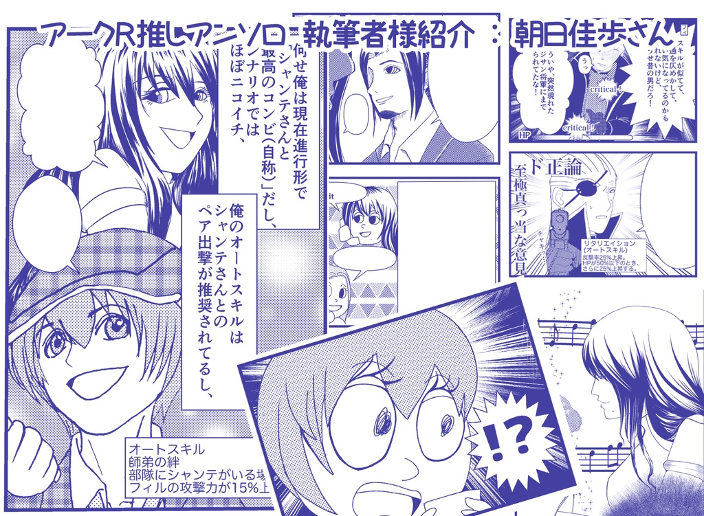 【アークRアンソロジー】アークRの推しに狂ってる人たちの本!