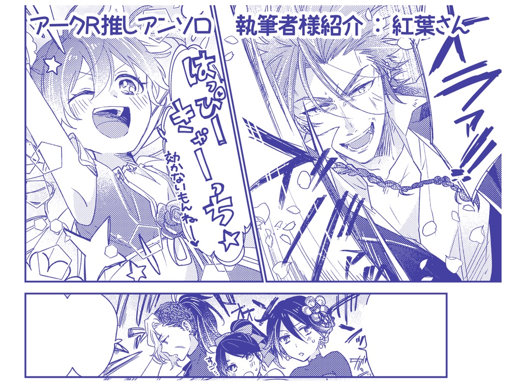 【アークRアンソロジー】アークRの推しに狂ってる人たちの本!