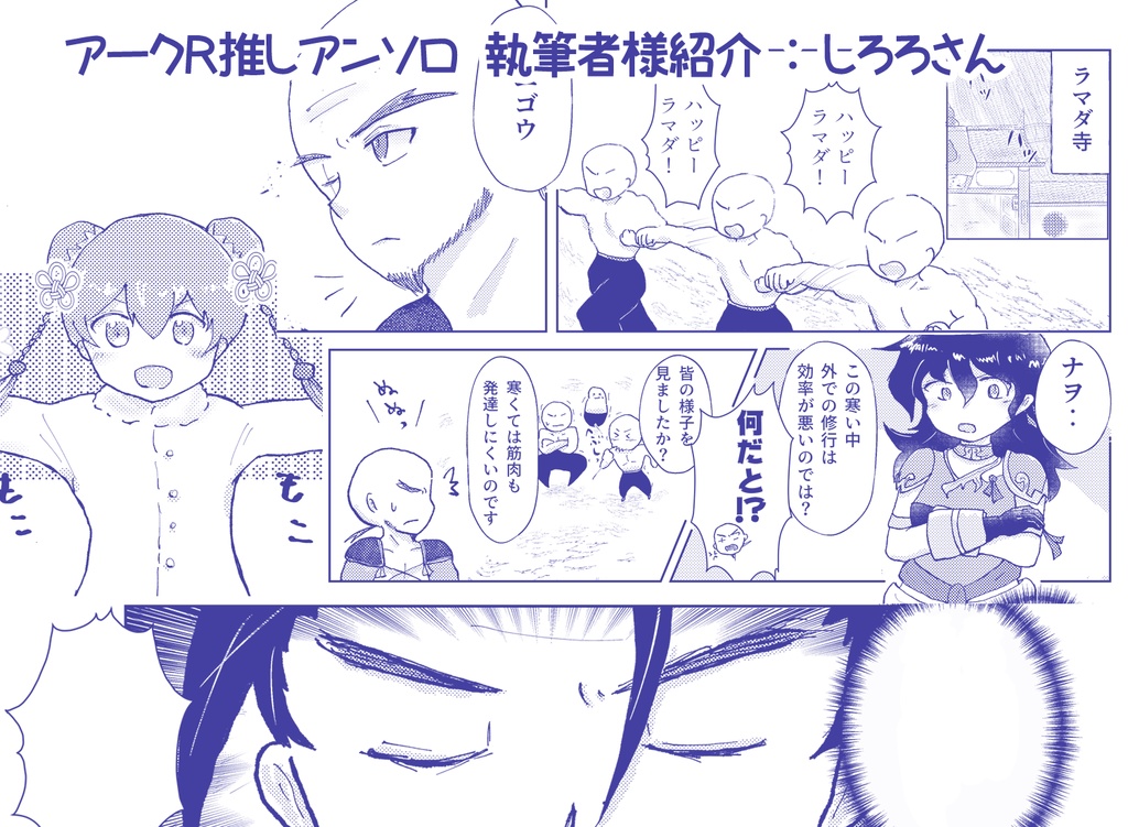 【アークRアンソロジー】アークRの推しに狂ってる人たちの本!