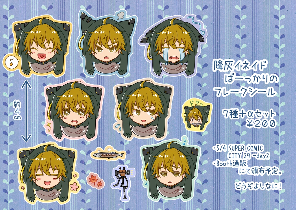 降灰イネイドのフレークシール
