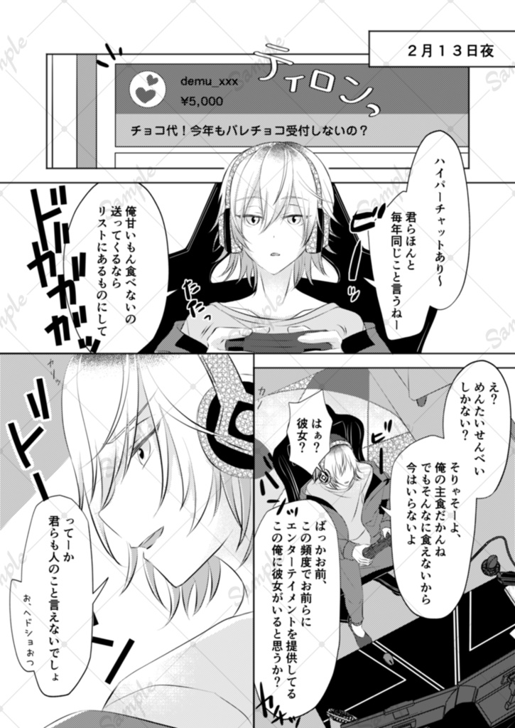 冬を繋ぐバレンタインロード