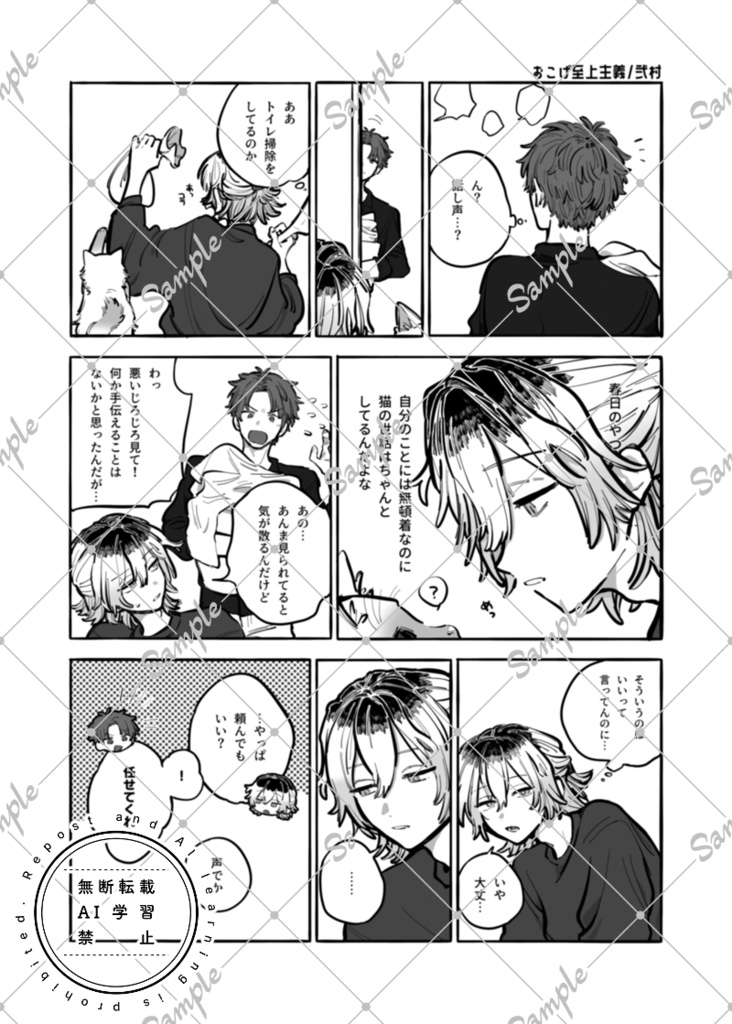 ひとりといっぴき、まったり日和