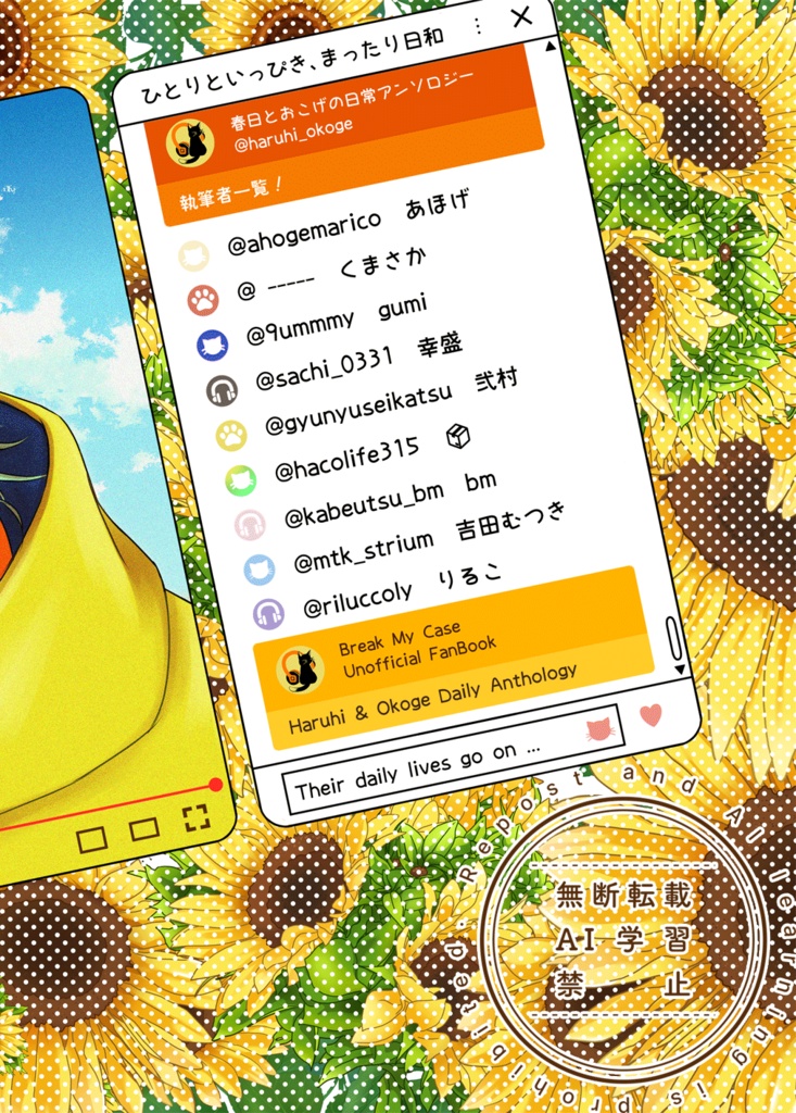 ひとりといっぴき、まったり日和