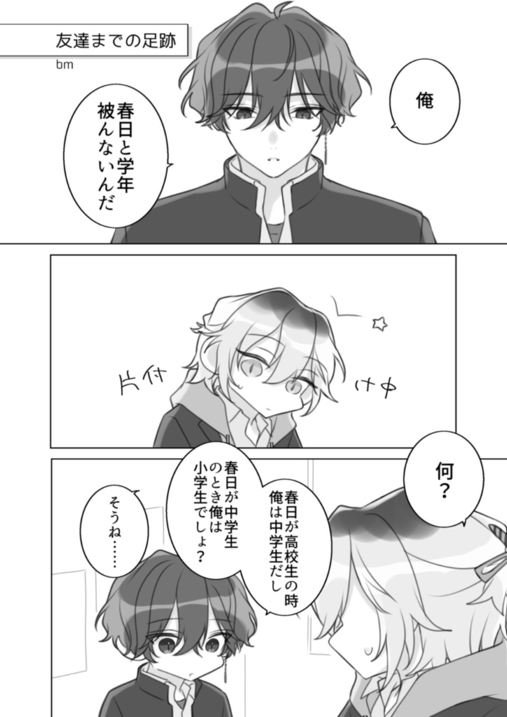 陽だまりで見つけた、ちいさな物語
