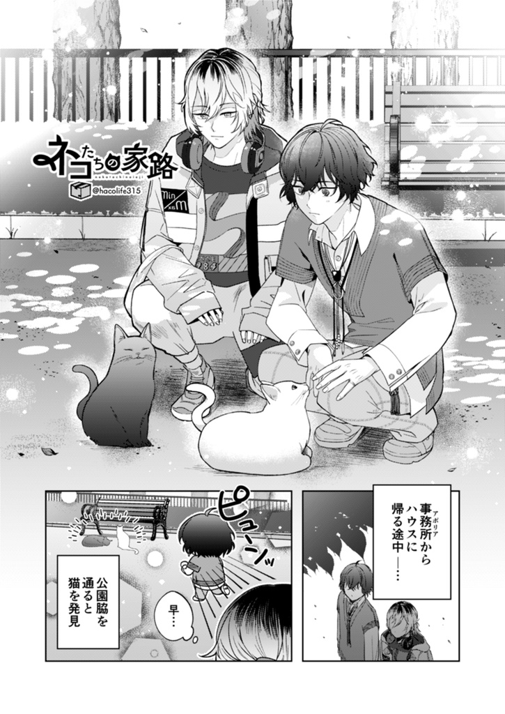 陽だまりで見つけた、ちいさな物語