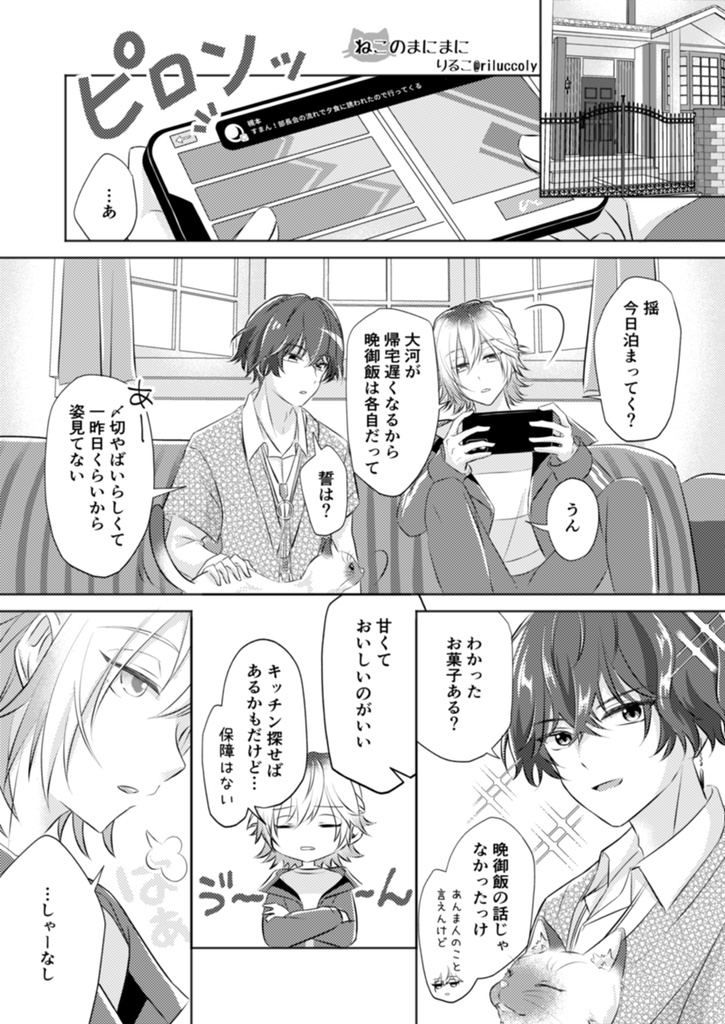 陽だまりで見つけた、ちいさな物語