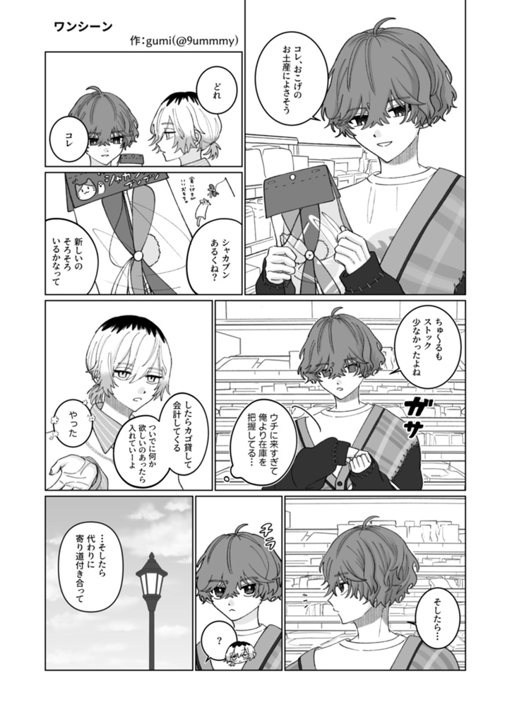 陽だまりで見つけた、ちいさな物語
