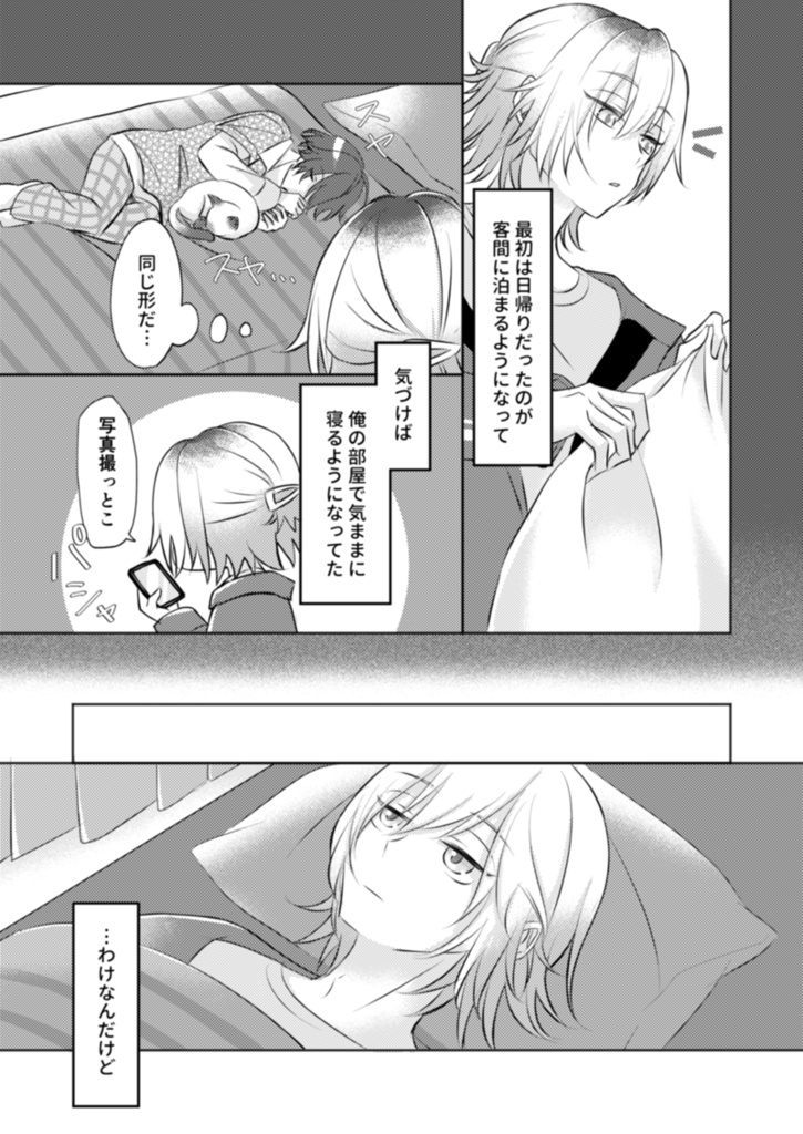 そしておやすみ、good-night