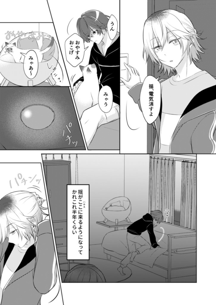 そしておやすみ、good-night