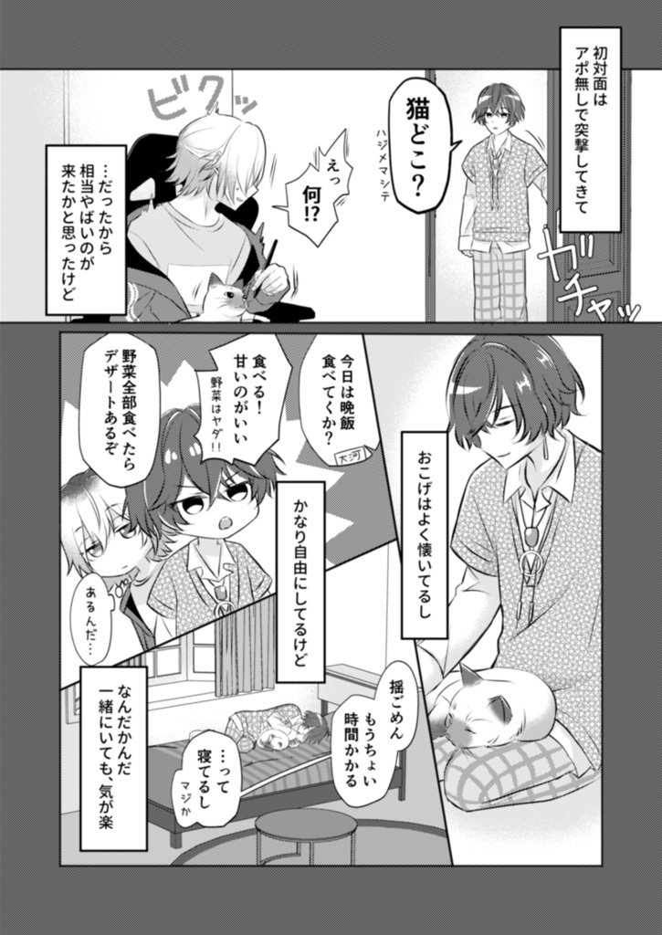 そしておやすみ、good-night