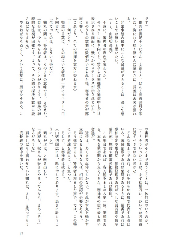 夢見月の顛末、あるいは然る伯仲の在り様について