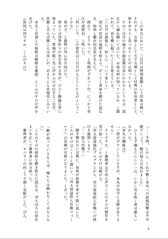 夢見月の顛末、あるいは然る伯仲の在り様について
