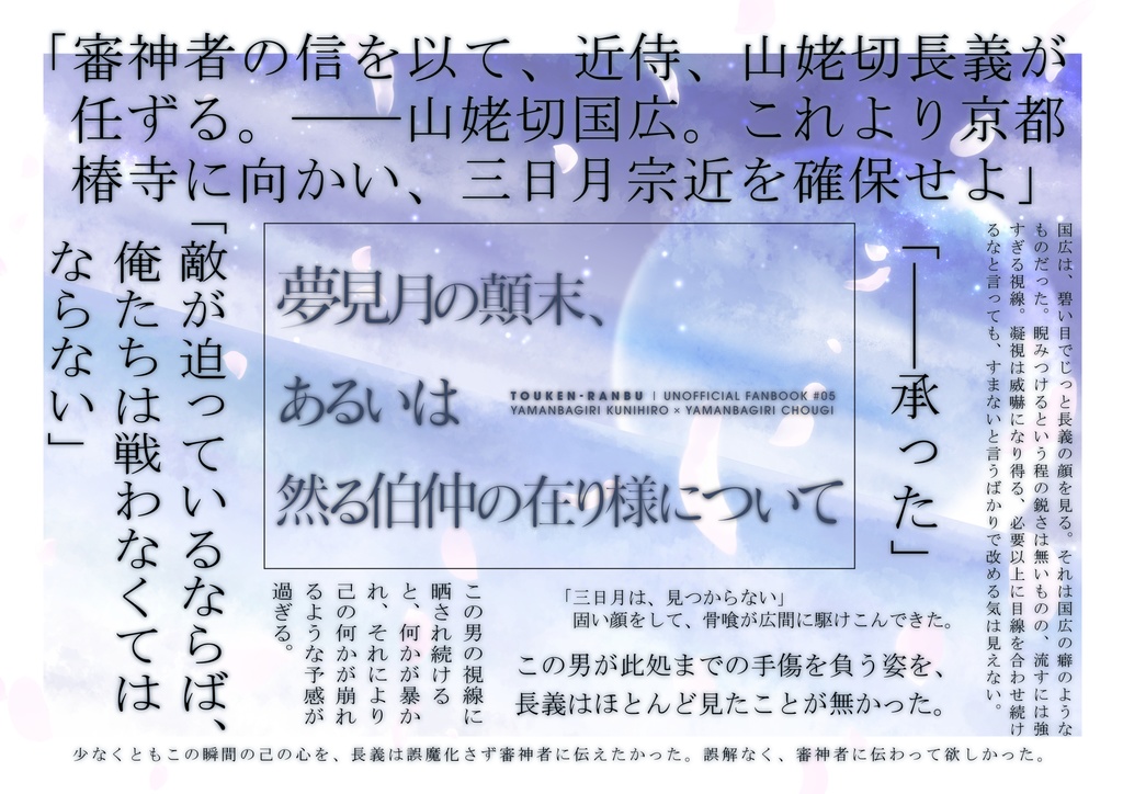夢見月の顛末、あるいは然る伯仲の在り様について