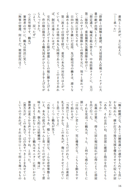 夢見月の顛末、あるいは然る伯仲の在り様について
