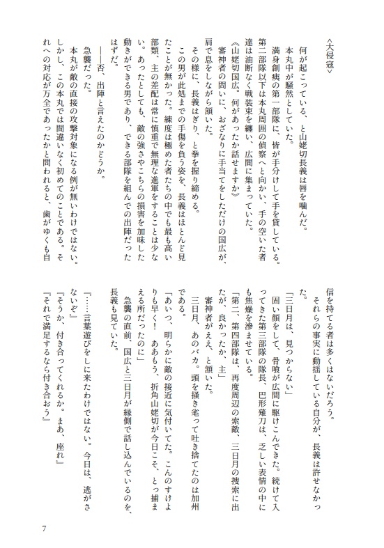 夢見月の顛末、あるいは然る伯仲の在り様について
