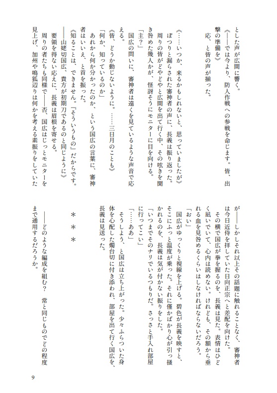夢見月の顛末、あるいは然る伯仲の在り様について