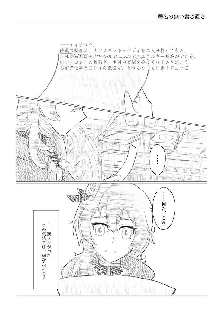 君の花が咲く日々に