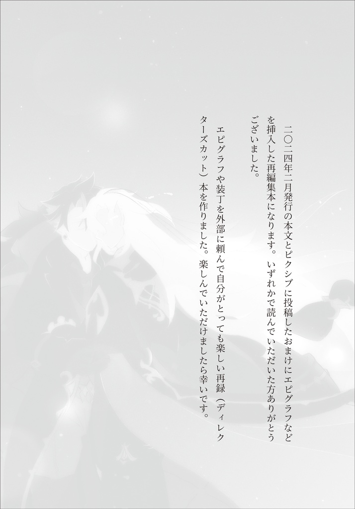 暁よ潸々と:ハードカバー再録