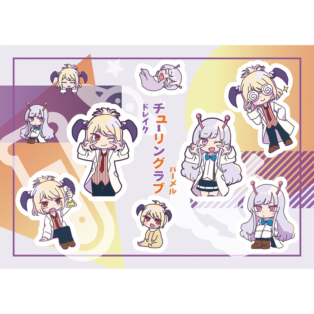 【ハロ学】チュラボ！シール