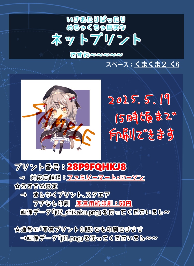 【くまかに2記念】ネットプリント