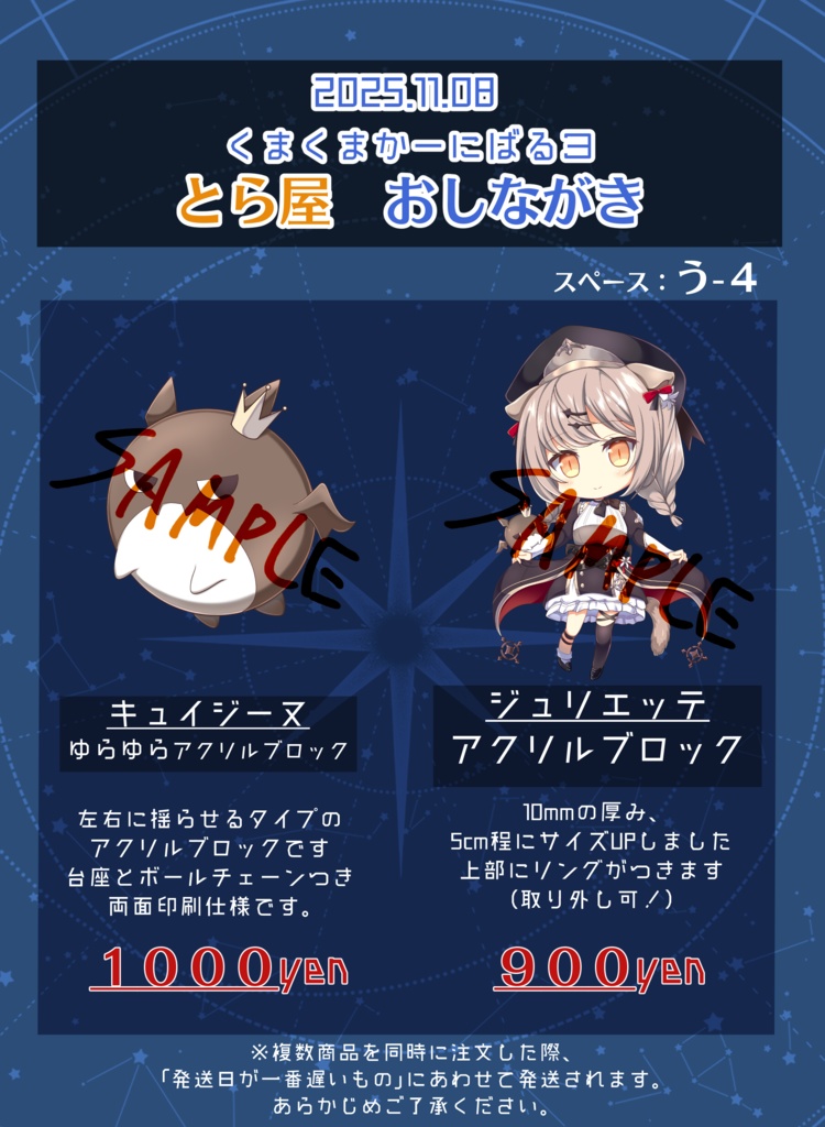 【非公式・再販】キュイジーヌ/ゆらゆらアクリルブロック