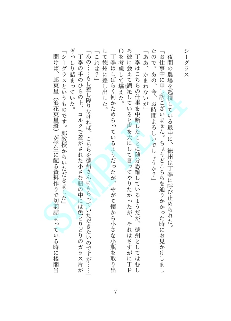 空桑密着24時 間食二回目 ほんのちょっとした夏のエトセトラ