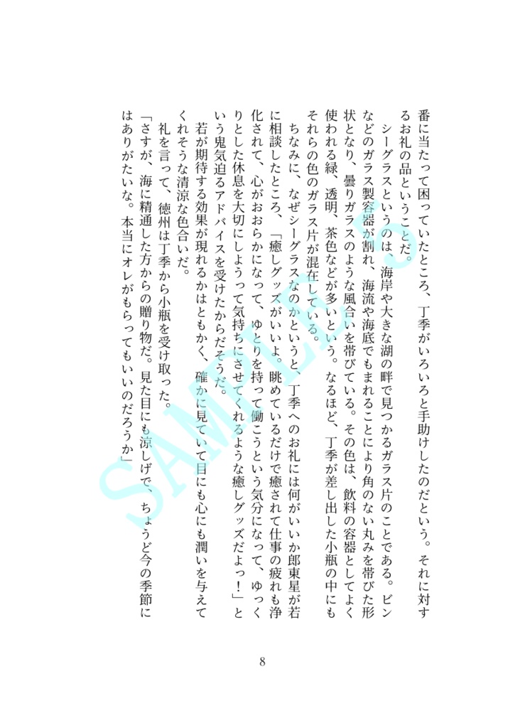 空桑密着24時 間食二回目 ほんのちょっとした夏のエトセトラ