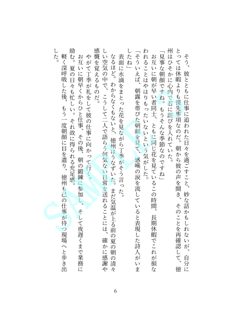 空桑密着24時 間食二回目 ほんのちょっとした夏のエトセトラ