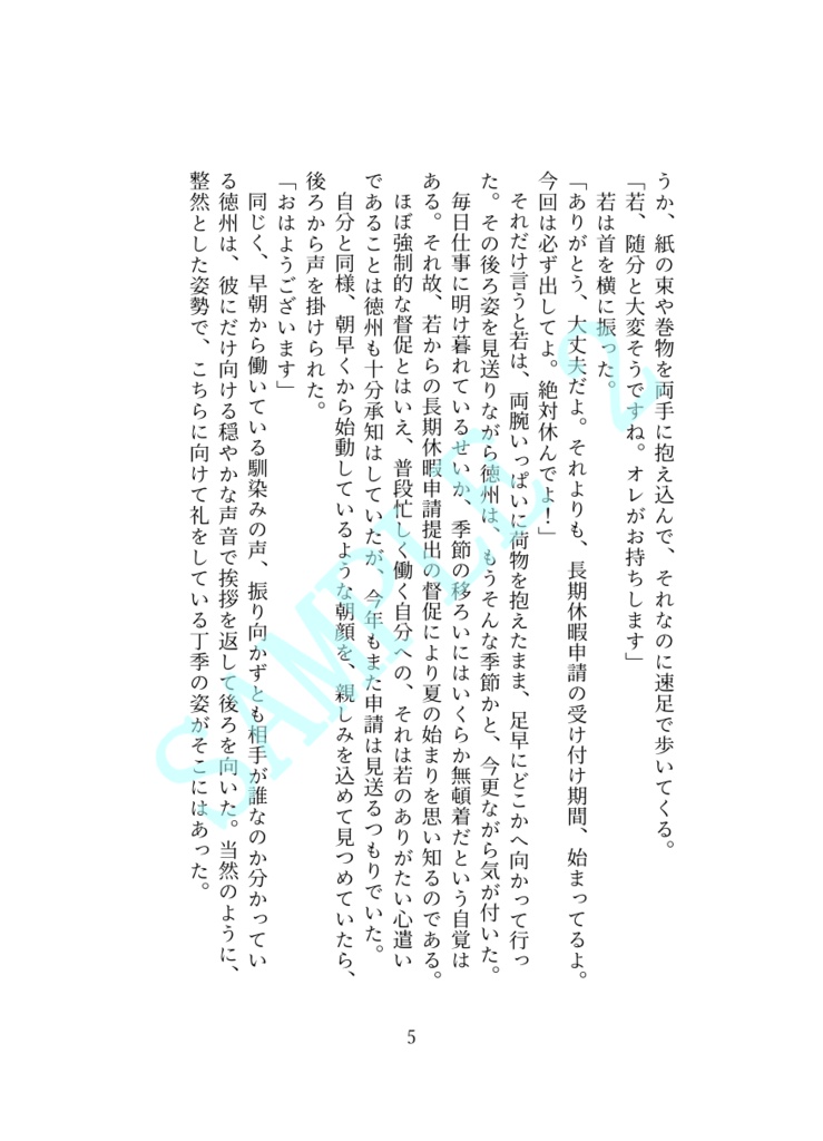 空桑密着24時 間食二回目 ほんのちょっとした夏のエトセトラ