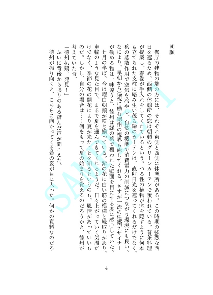 空桑密着24時 間食二回目 ほんのちょっとした夏のエトセトラ