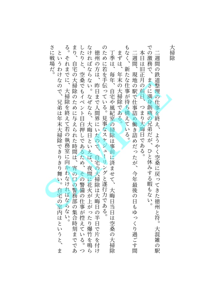 空桑密着24時　　間食五回目　ほんのちょっとした春節のエトセトラ