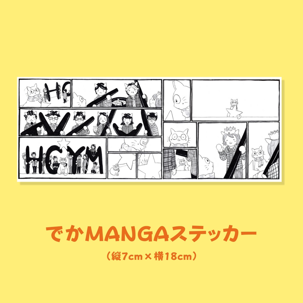 でかMANGAステッカー
