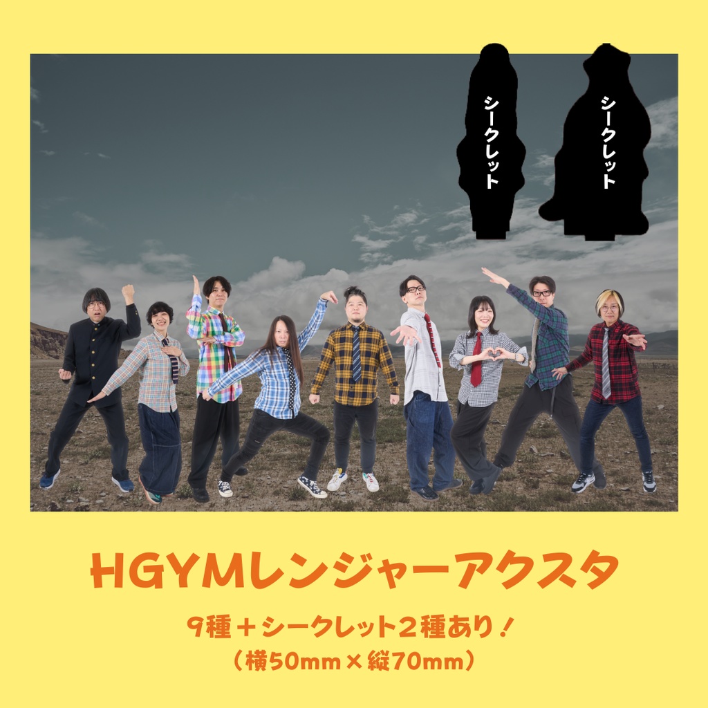 HGYMレンジャーアクスタ