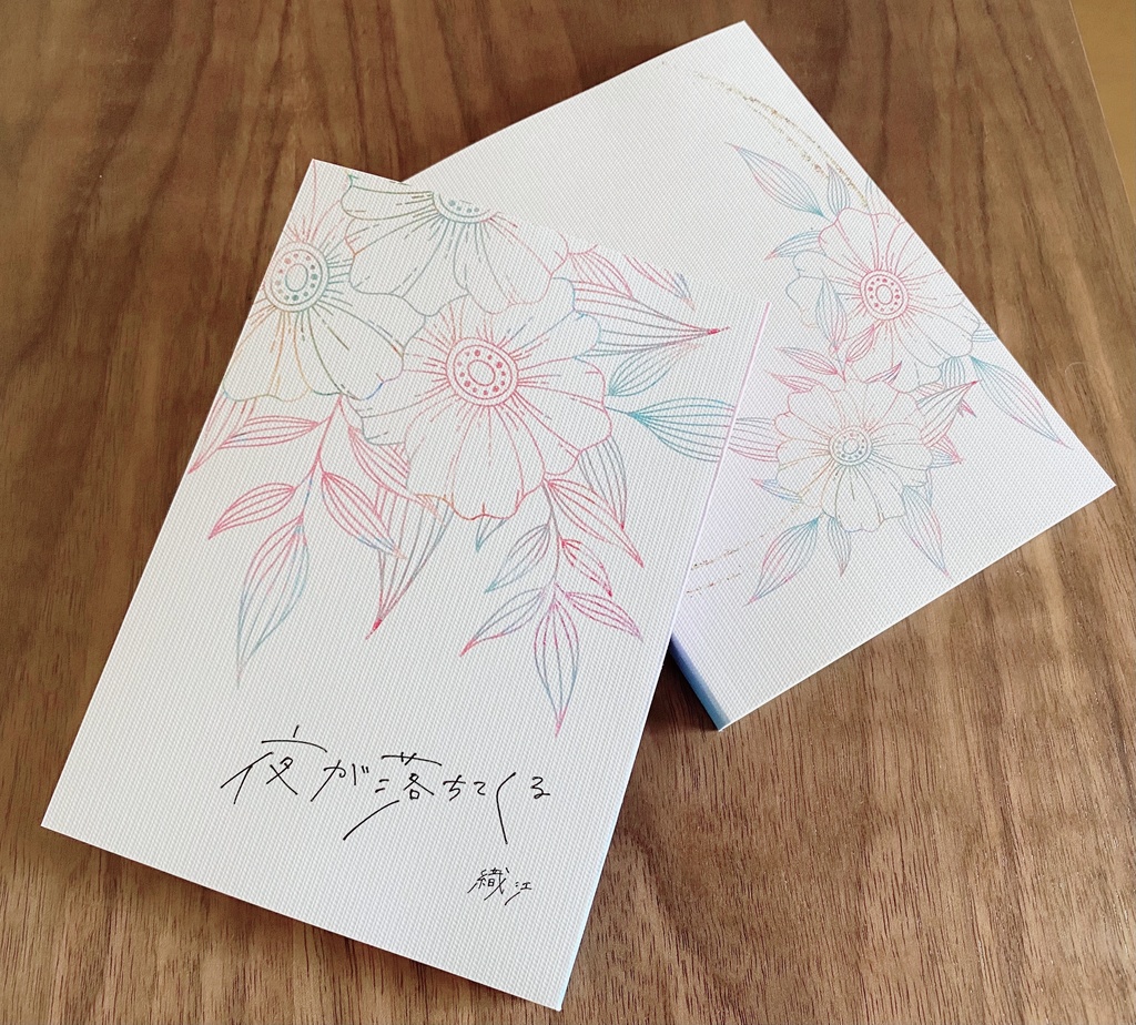 夜が落ちてくる