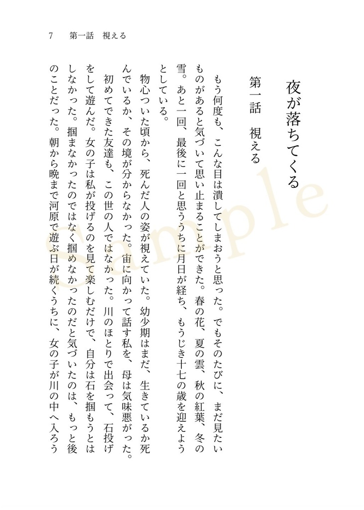 夜が落ちてくる