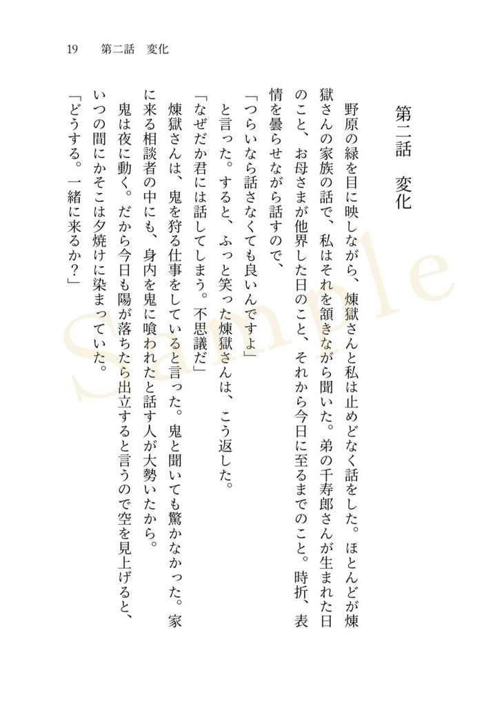 夜が落ちてくる