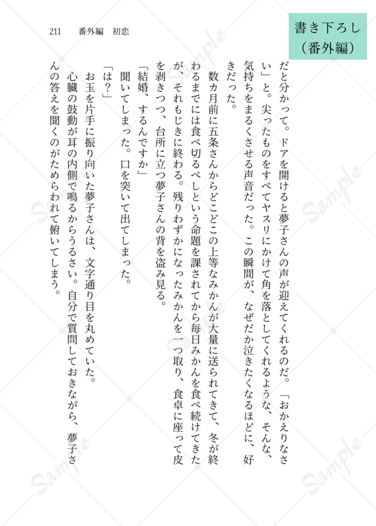 いつかさよなら