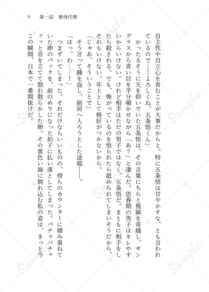 いつかさよなら