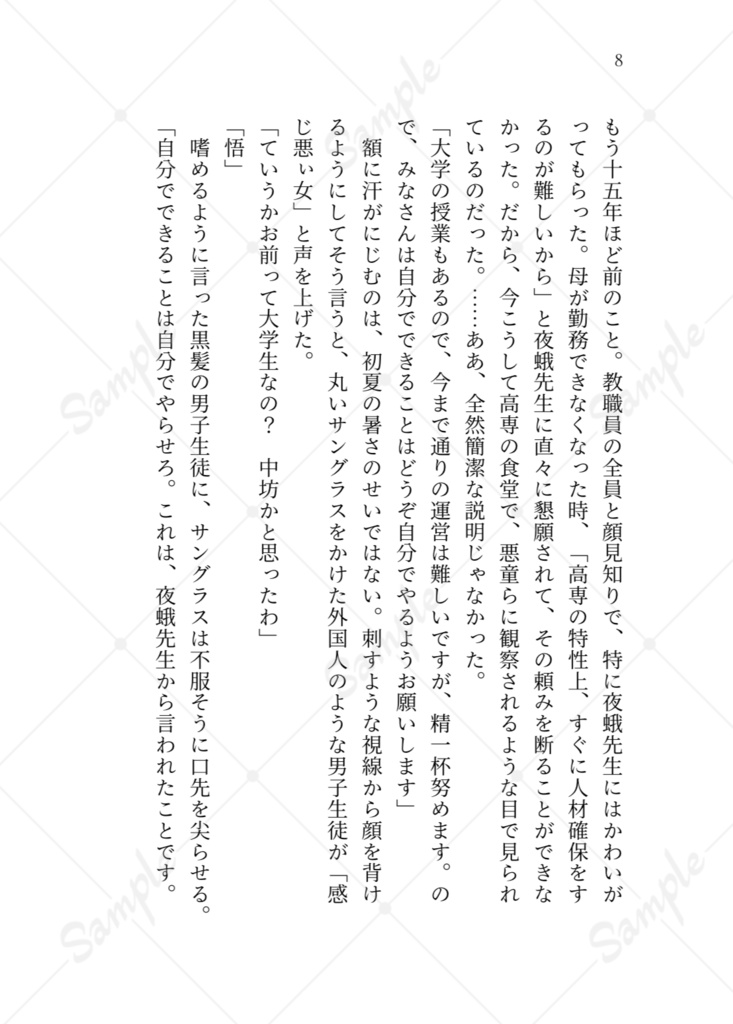 いつかさよなら