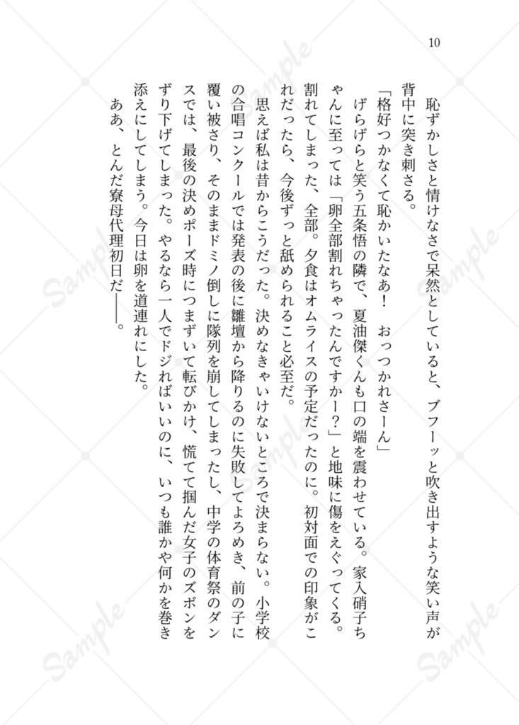 いつかさよなら