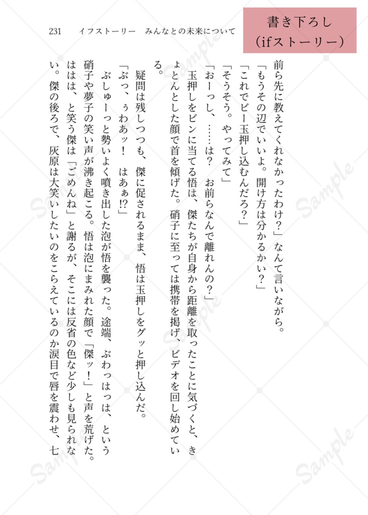 いつかさよなら