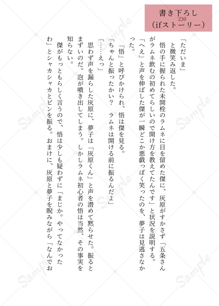 いつかさよなら