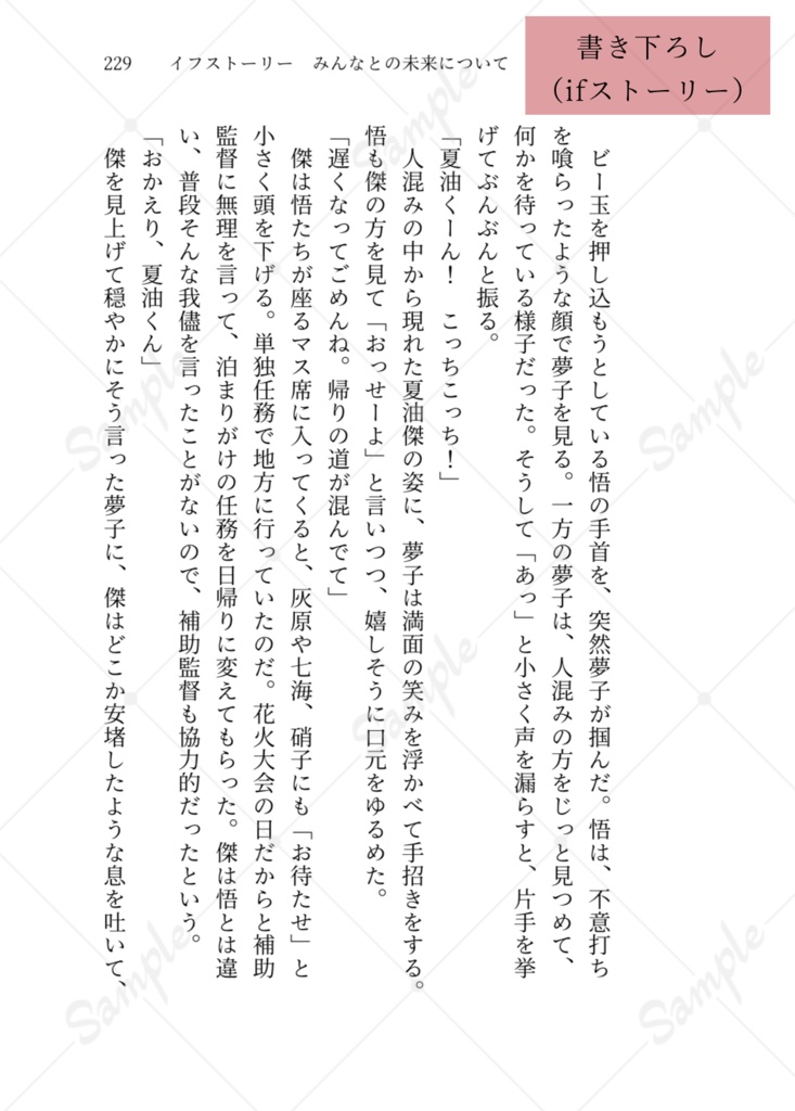 いつかさよなら