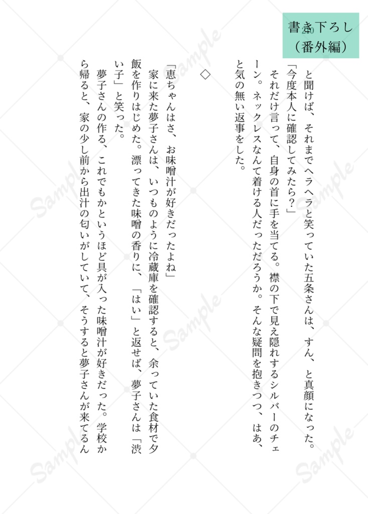 いつかさよなら