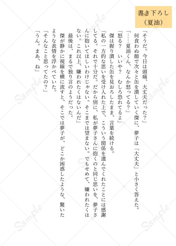 いつかさよなら