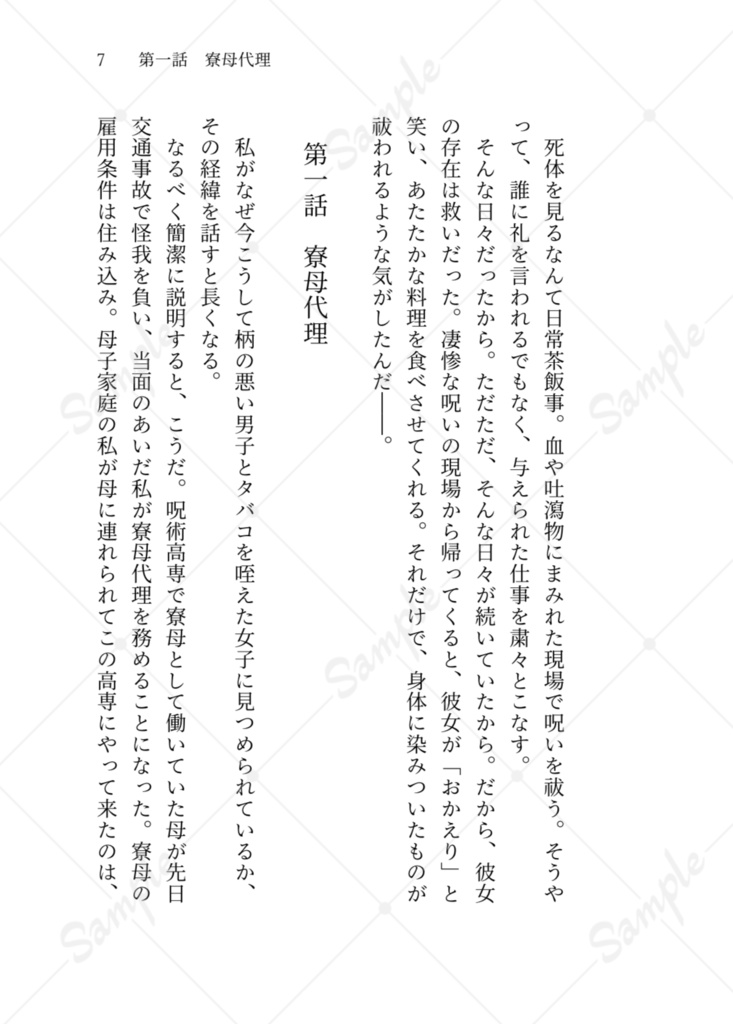 いつかさよなら