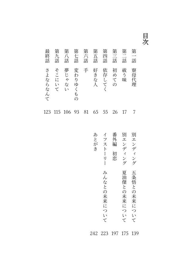 いつかさよなら